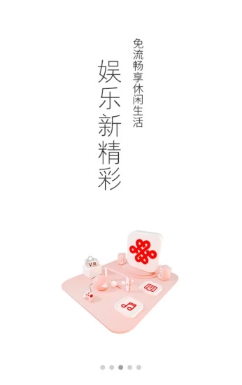 中國聯(lián)通app安卓版