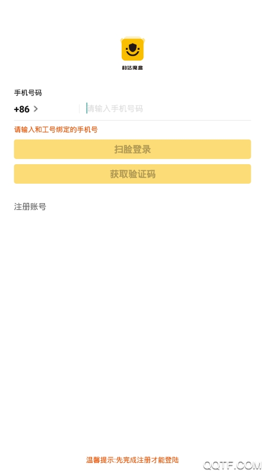 韻達(dá)魔盒app手機(jī)版客戶端(現(xiàn)改名韻達(dá)空間)