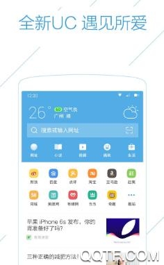 UC瀏覽器app極速版
