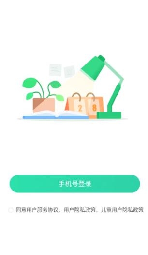 好課在線app手機版