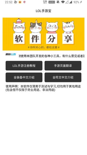 LOL手游寶最新版