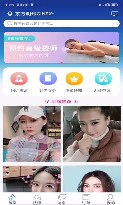 舒心上門(mén)按摩