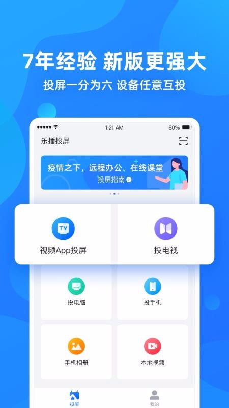 樂播投屏