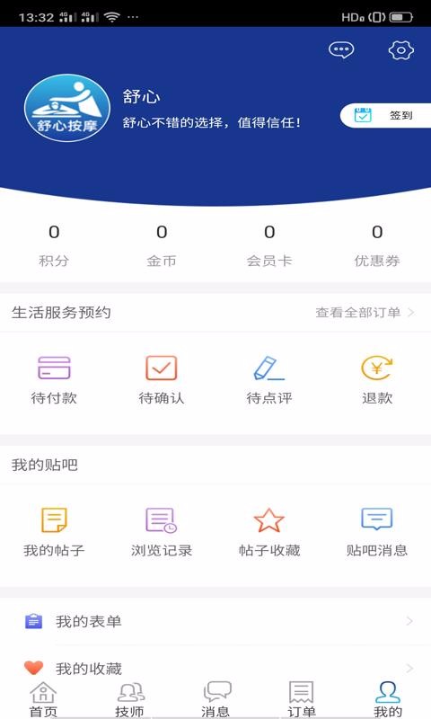 舒心上門(mén)按摩