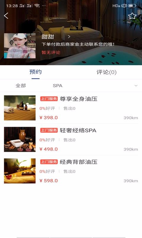 舒心上門(mén)按摩