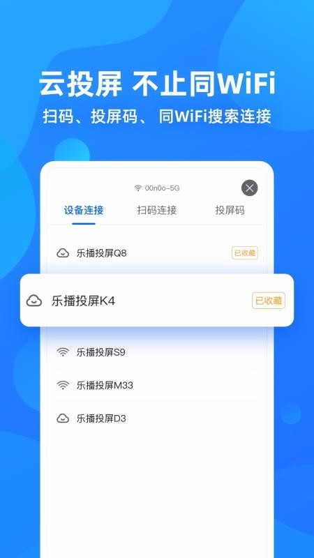 樂播投屏