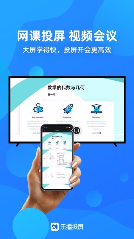 樂播投屏