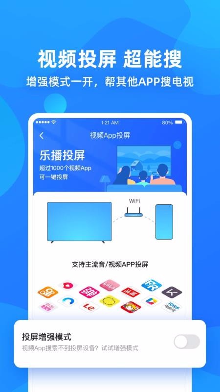 樂播投屏