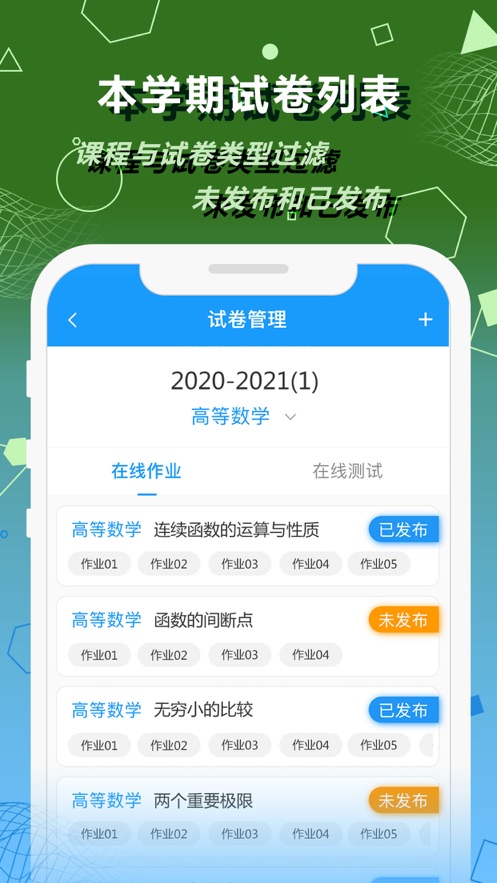 數(shù)苑校園教師端