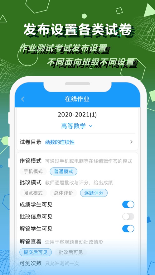 數(shù)苑校園教師端