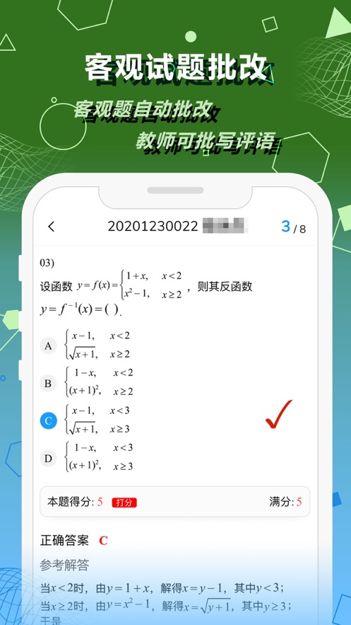 數(shù)苑校園教師端