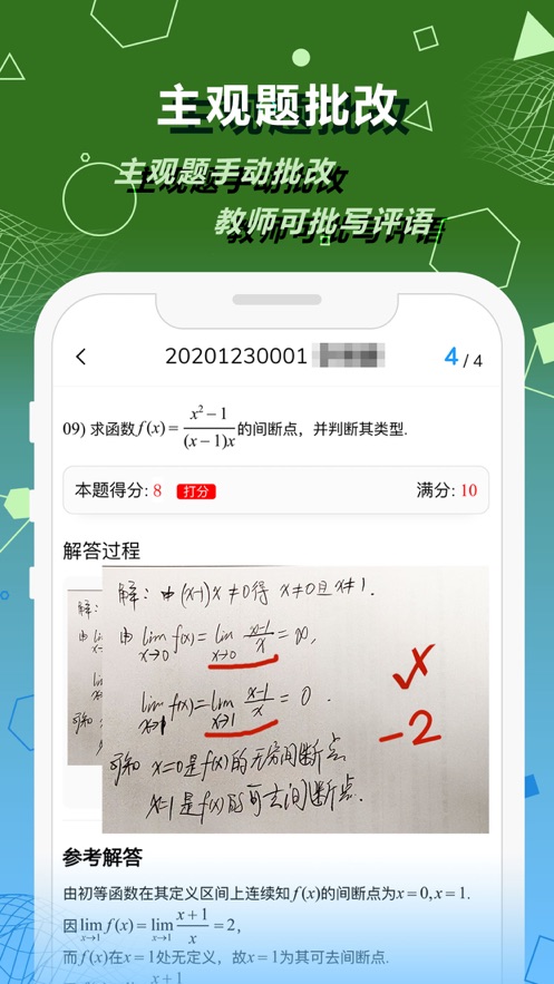 數(shù)苑校園教師端