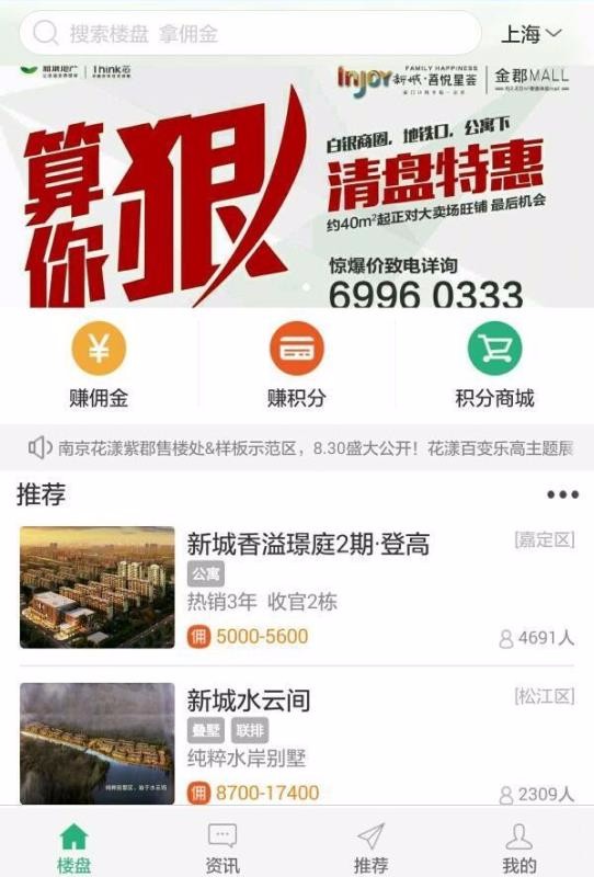 新城經紀人