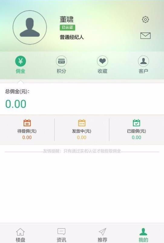 新城經紀人