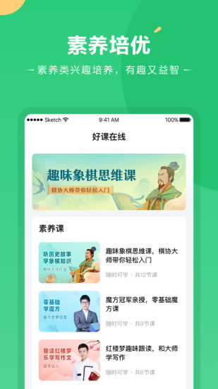 好課在線app手機版