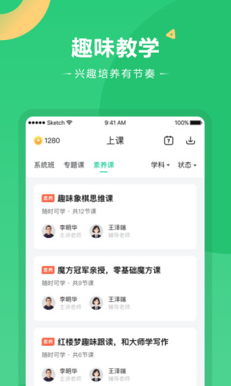 好課在線app手機版