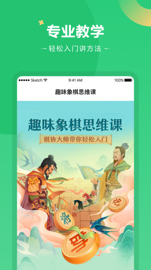 好課在線app手機版