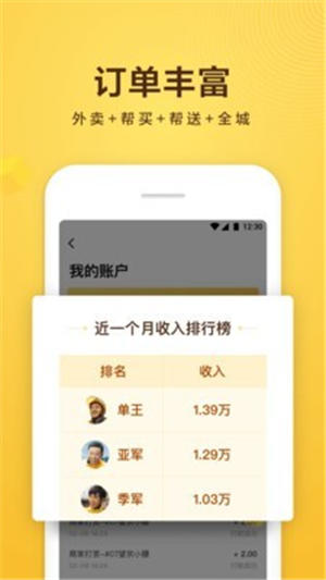 美團(tuán)眾包app最新版