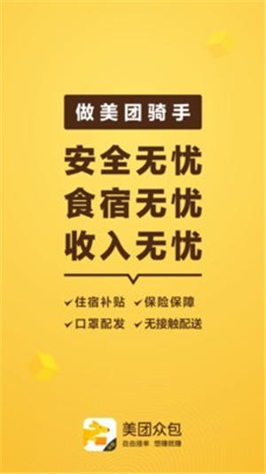美團(tuán)眾包app最新版