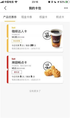 麥當(dāng)勞手機(jī)點(diǎn)餐app最新版