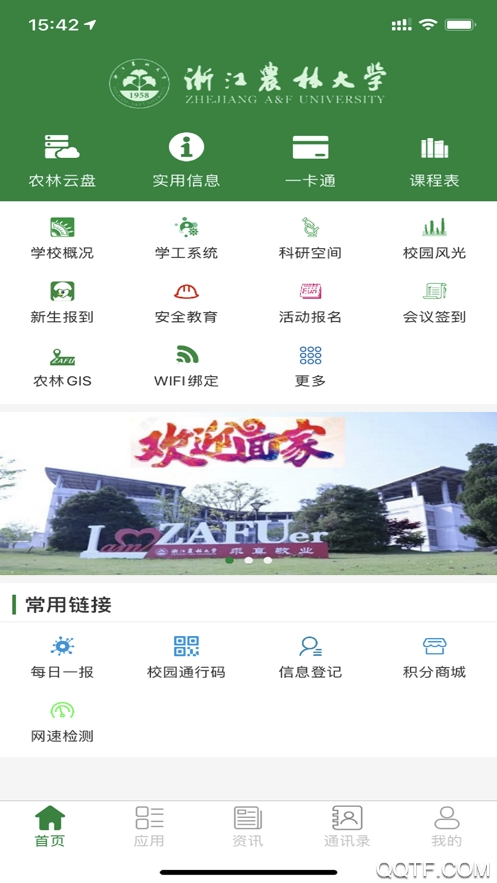 智慧浙農(nóng)林app官方版