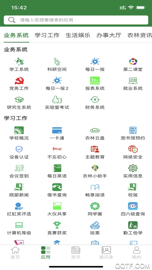 智慧浙農(nóng)林app官方版