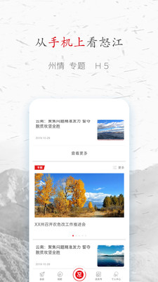 峽谷怒江養(yǎng)心天堂app手機(jī)版