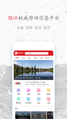 峽谷怒江養(yǎng)心天堂app手機(jī)版
