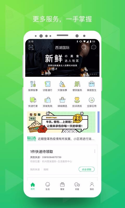 綠城生活