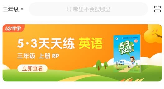53伴學(xué)軟件最新版