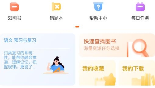 53伴學(xué)軟件最新版