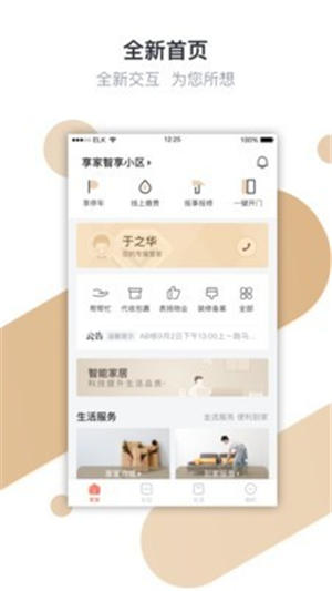 享家社區(qū)app官方版