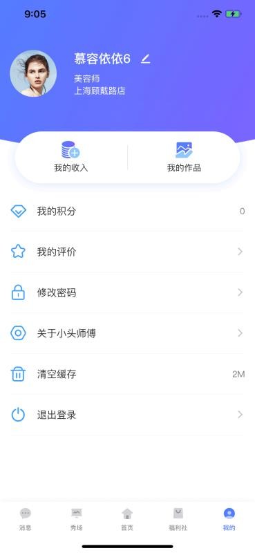 小頭師傅