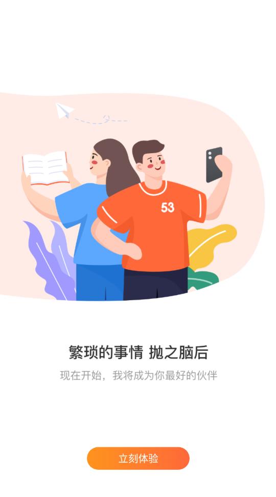 53伴學(xué)app錯(cuò)題本最新版