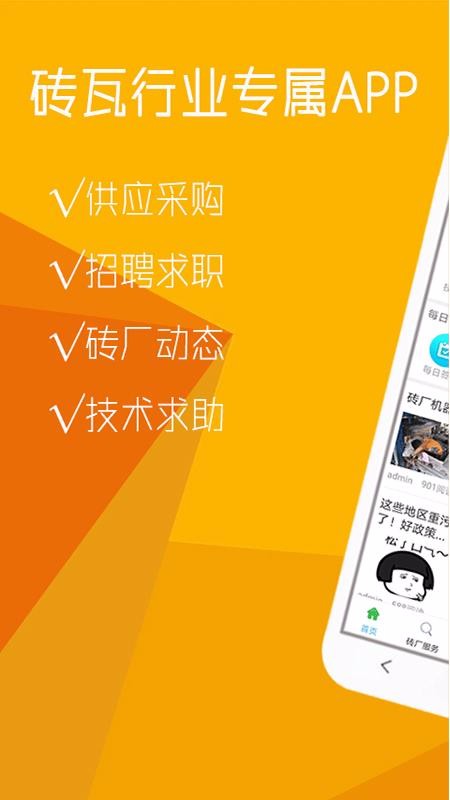 磚瓦平臺(tái)