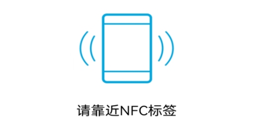 nfc標(biāo)簽助手官方版