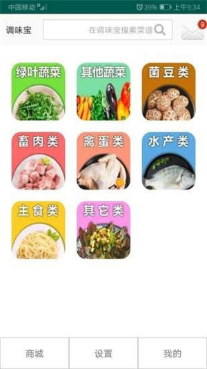 調(diào)味寶安卓最新版