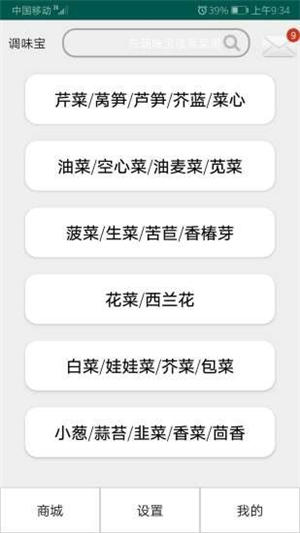 調(diào)味寶安卓最新版