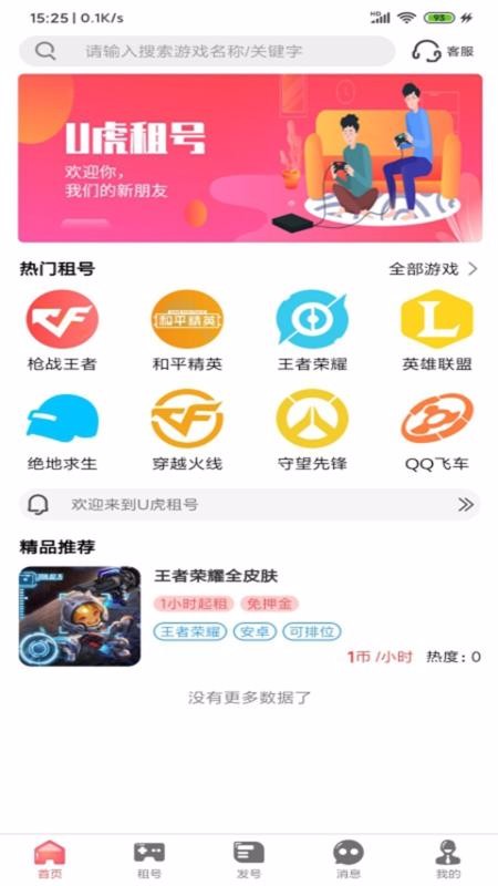 U虎租號
