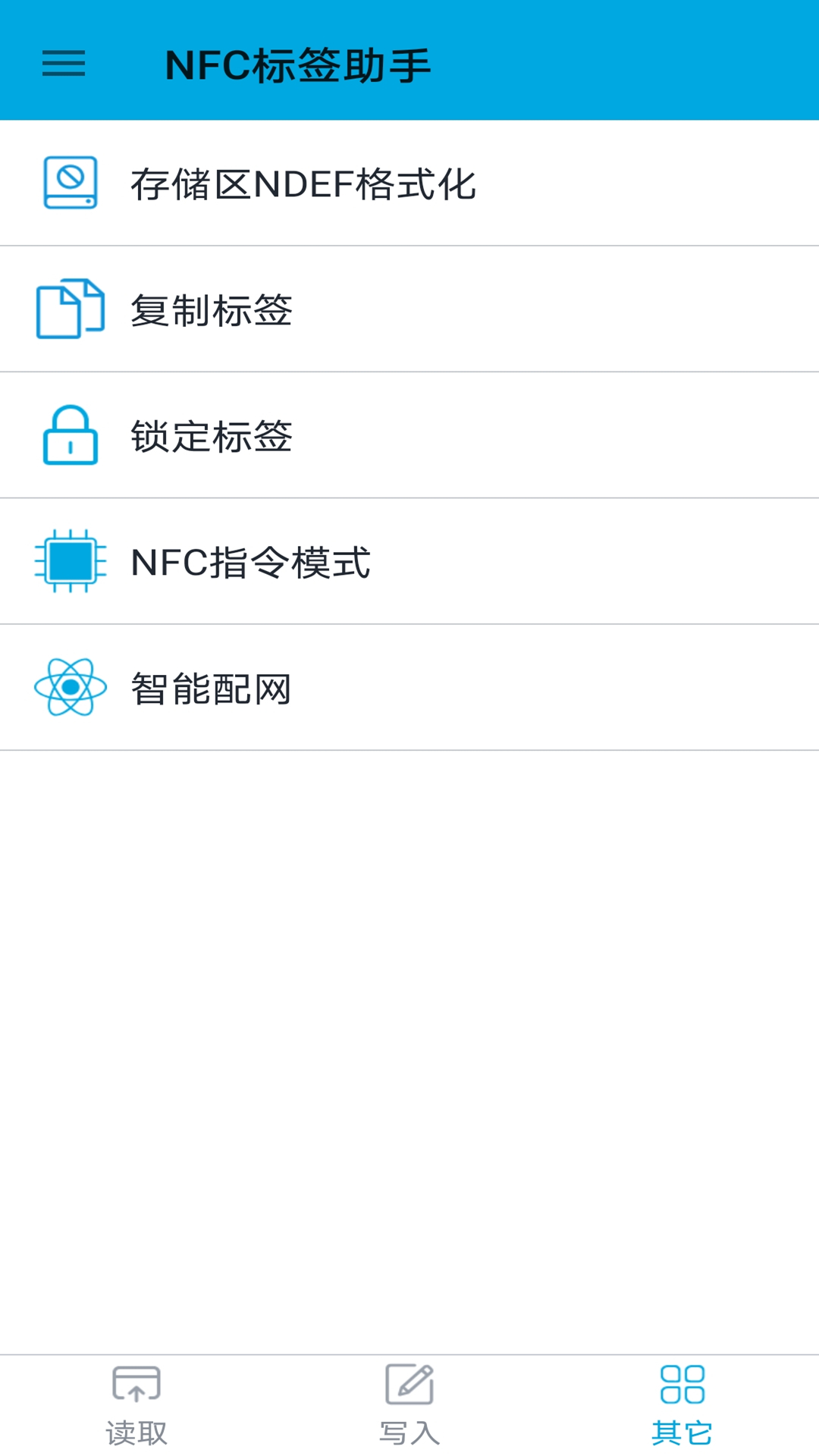 nfc標(biāo)簽助手官方版