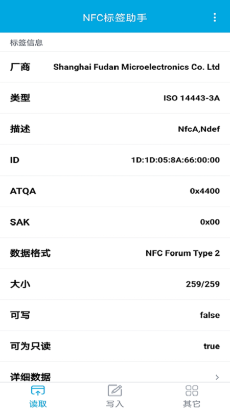 nfc標(biāo)簽助手官方版