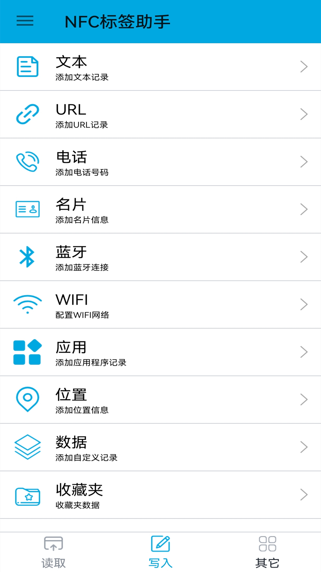 nfc標(biāo)簽助手官方版