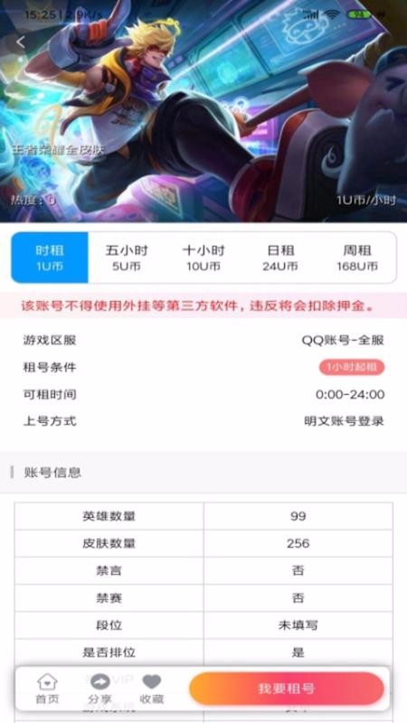 U虎租號