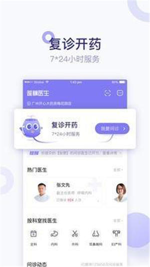 蓮藕醫(yī)生手機(jī)版