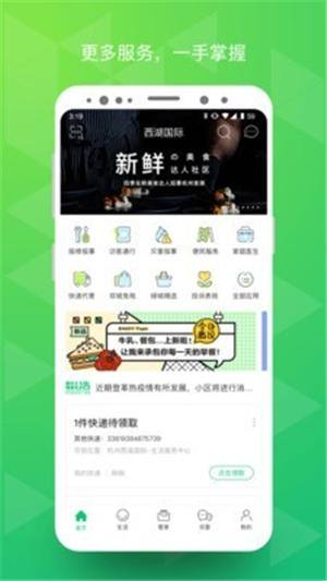幸福綠城app蘋果版