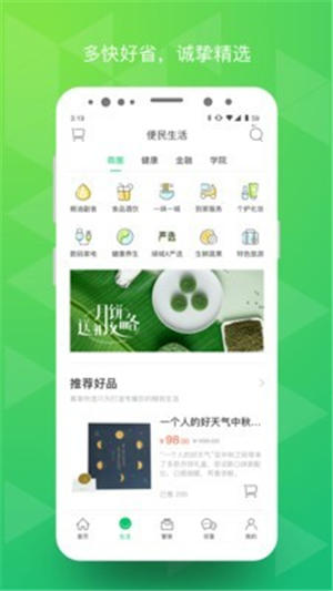 幸福綠城app蘋果版