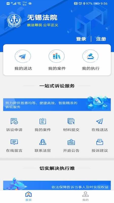 無(wú)錫智慧法院