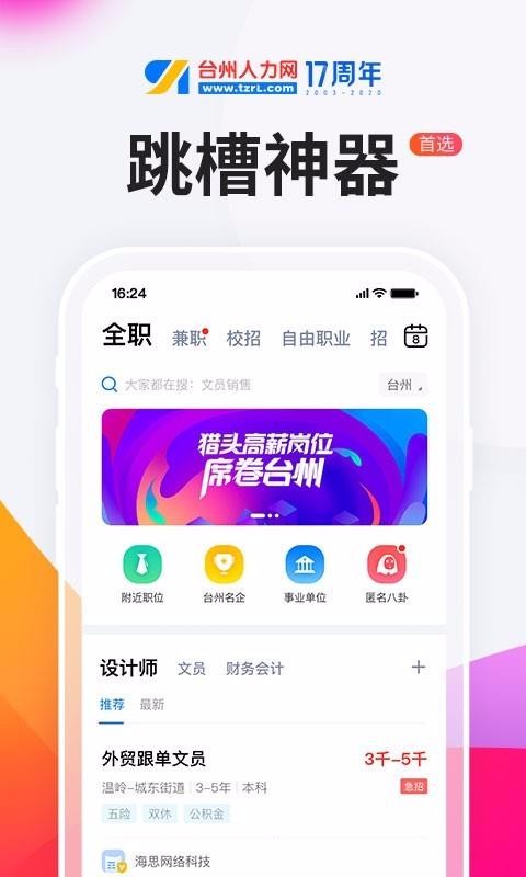 臺州人力網(wǎng)