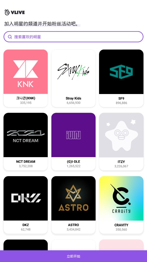 vlive app安卓版(VStar空間)