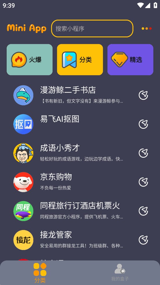 程序盒app官方版